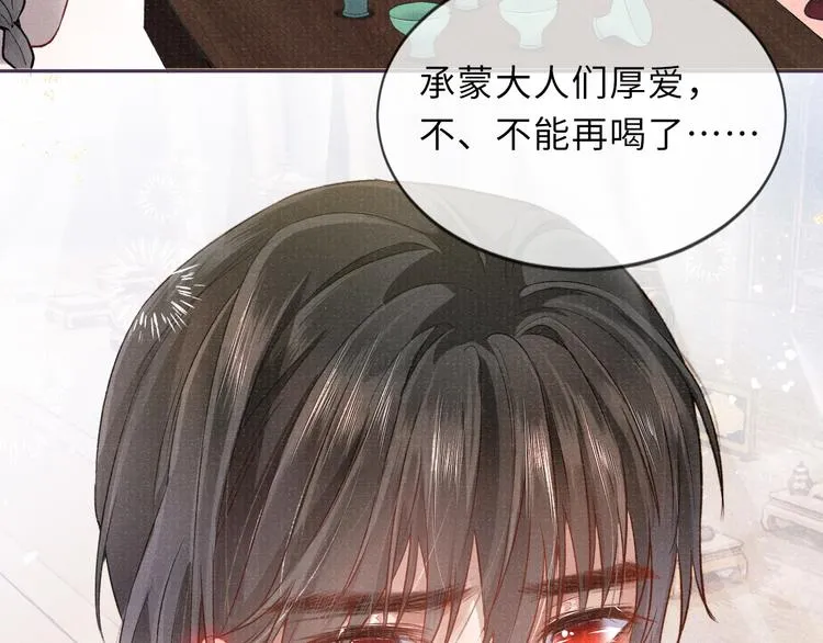 第21话 醉酒 第35页