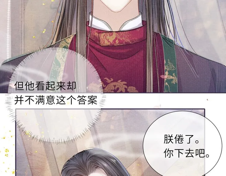 第21话 醉酒 第77页