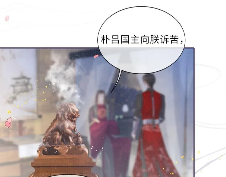 第22话 自荐枕席……？ 第5页