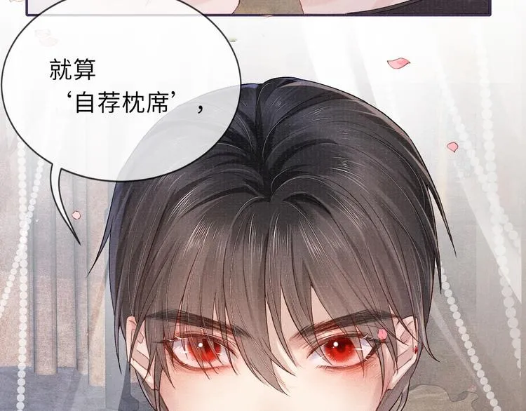 第22话 自荐枕席……？ 第30页