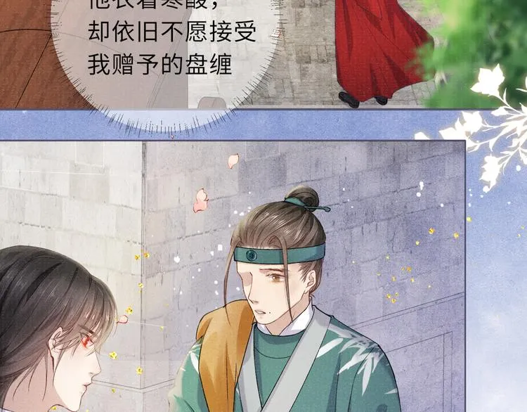 第22话 自荐枕席……？ 第45页