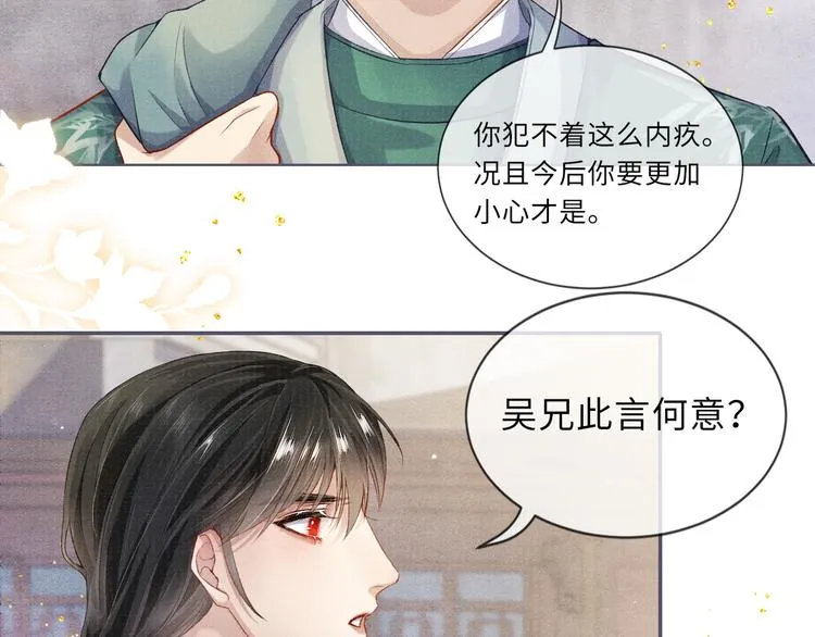 第22话 自荐枕席……？ 第54页