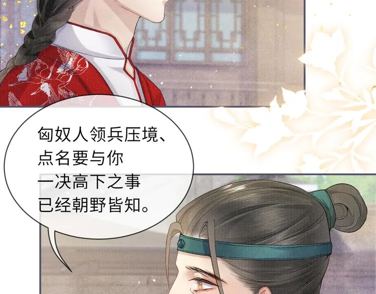 第22话 自荐枕席……？ 第55页