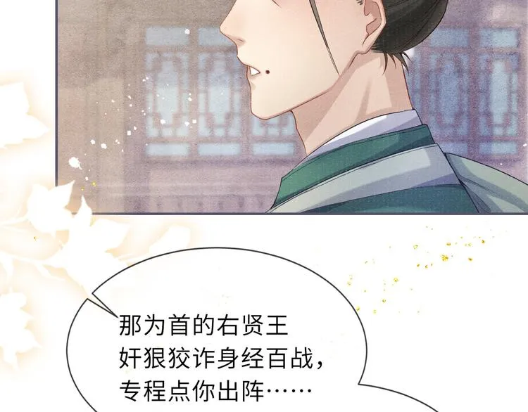 第22话 自荐枕席……？ 第56页