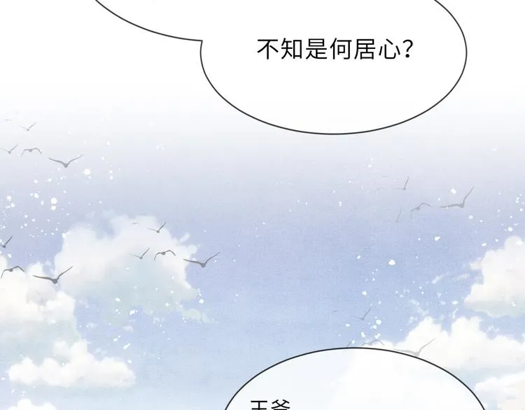 第22话 自荐枕席……？ 第57页