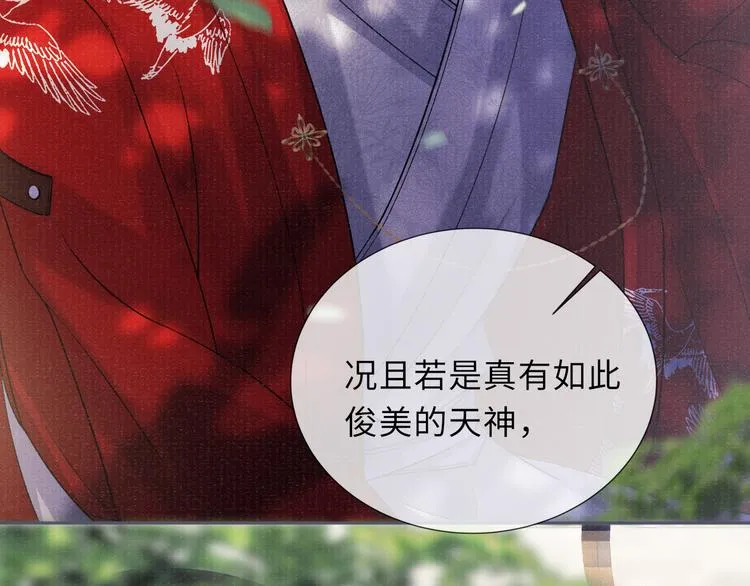 第22话 自荐枕席……？ 第66页