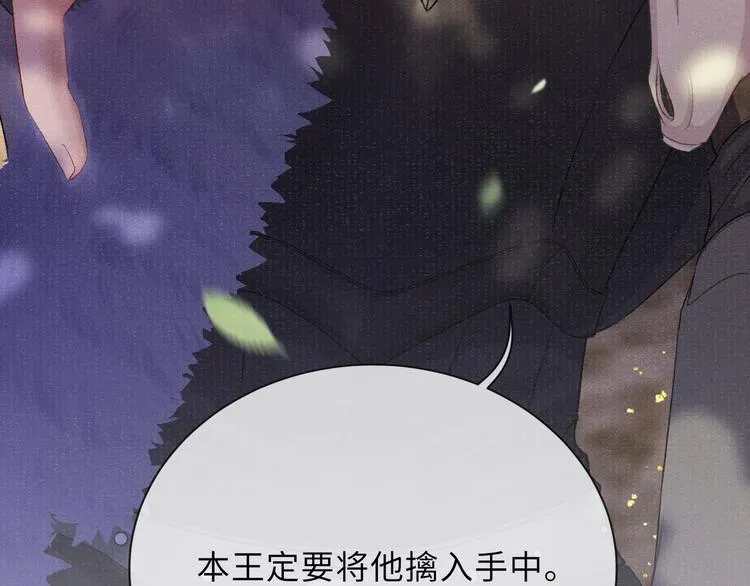 第22话 自荐枕席……？ 第69页