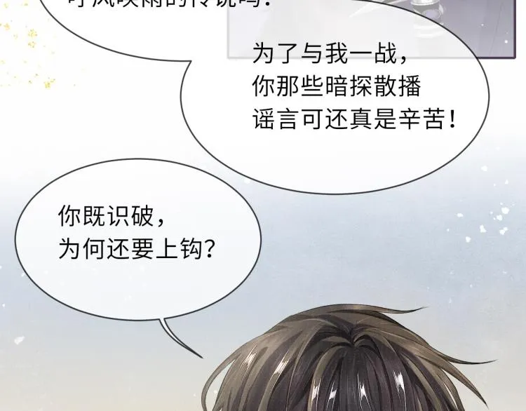 第24话 上药 第28页