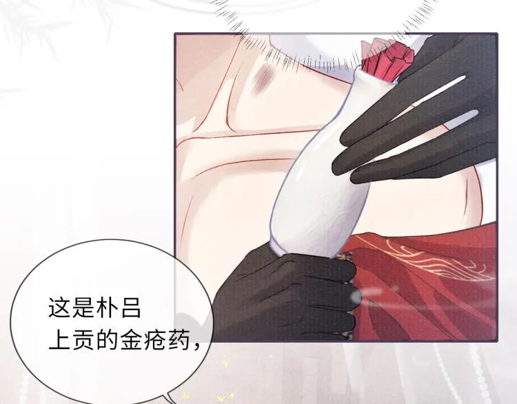 第24话 上药 第75页