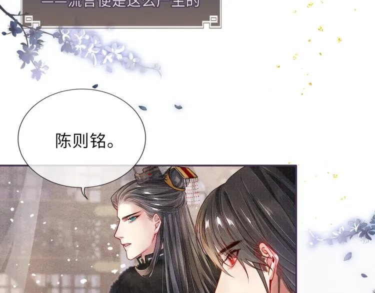 第25话 卿也要拒绝我吗 第24页