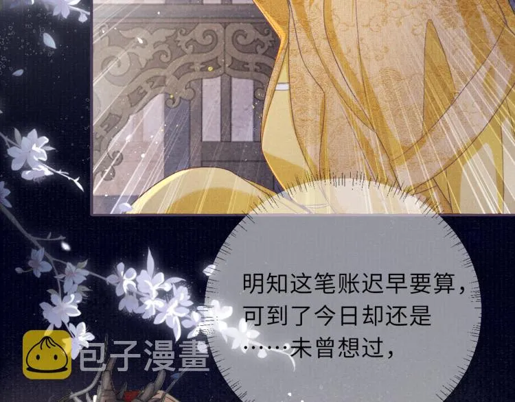 第25话 卿也要拒绝我吗 第54页