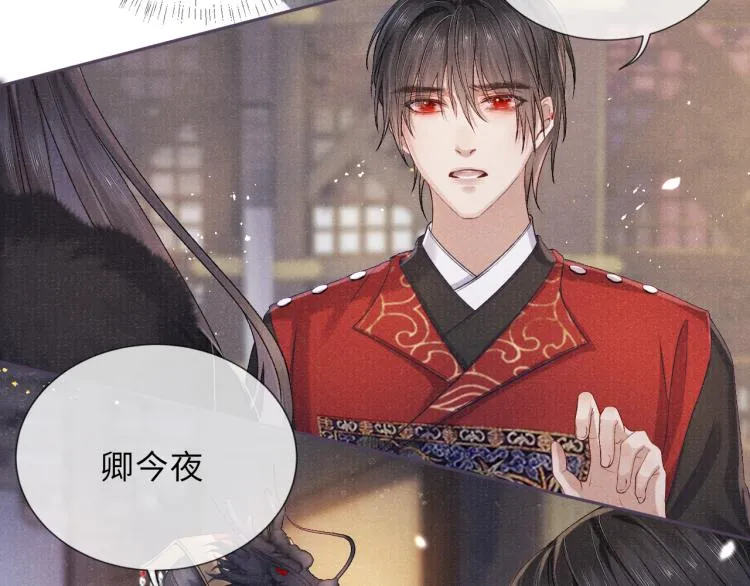 第25话 卿也要拒绝我吗 第57页