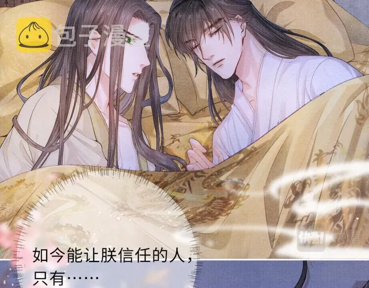 第25话 卿也要拒绝我吗 第68页