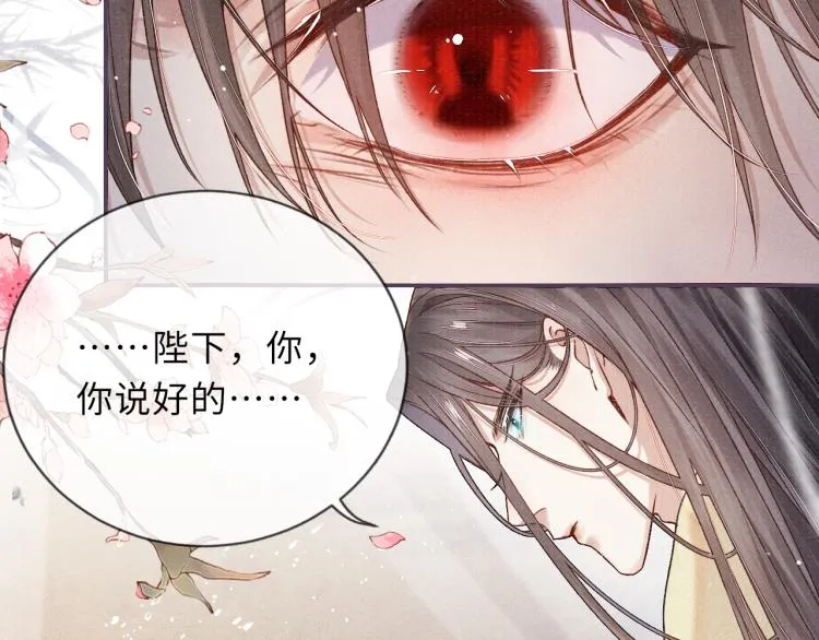 第25话 卿也要拒绝我吗 第76页
