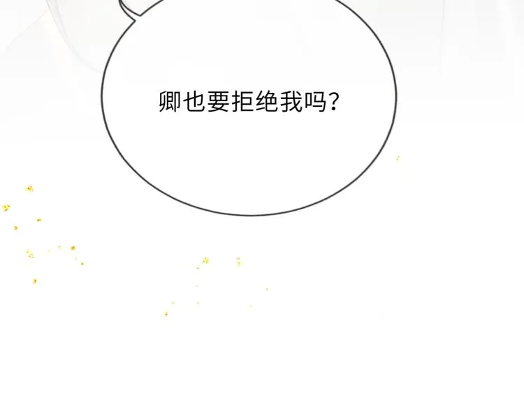 第25话 卿也要拒绝我吗 第81页