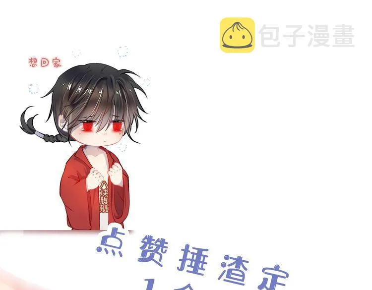 第25话 卿也要拒绝我吗 第89页