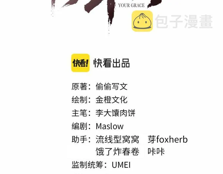 第26话 这次朕来 第3页