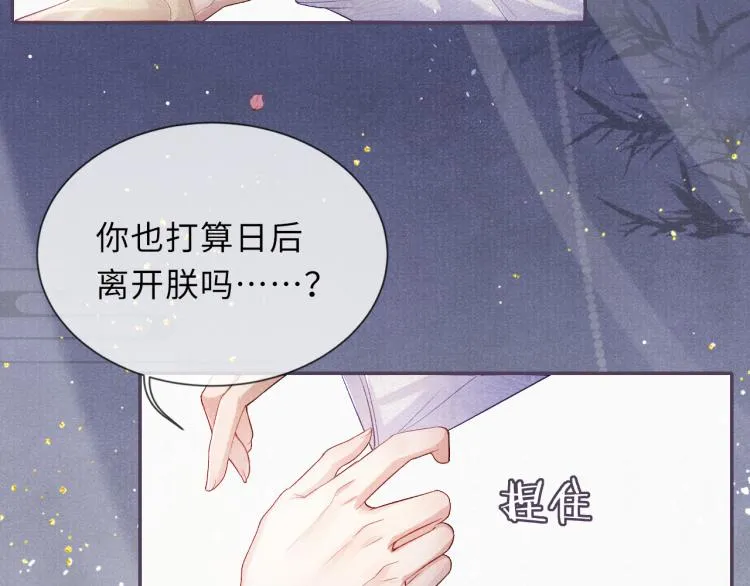 第26话 这次朕来 第12页