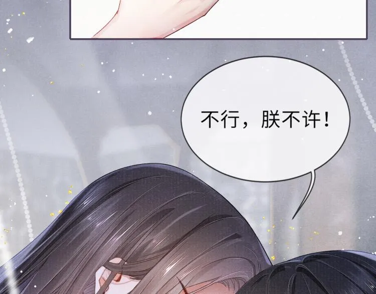 第26话 这次朕来 第13页