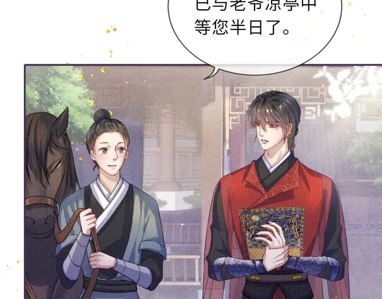 第26话 这次朕来 第59页