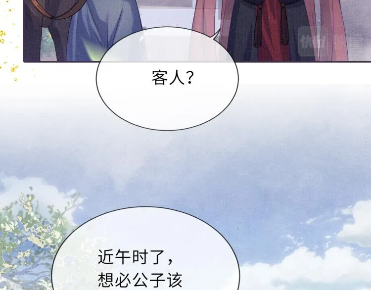 第26话 这次朕来 第60页