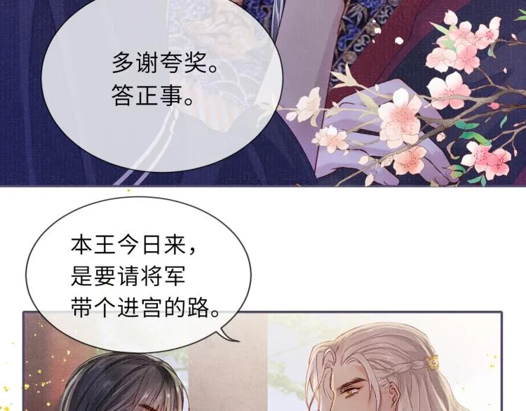 第27话 到我这里来 第25页