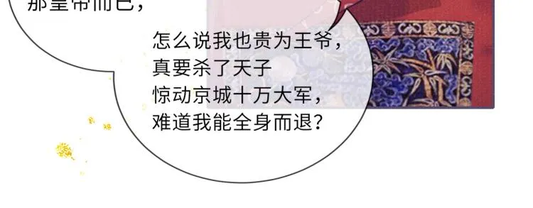 第27话 到我这里来 第29页
