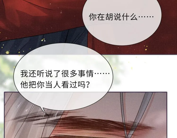 第27话 到我这里来 第74页