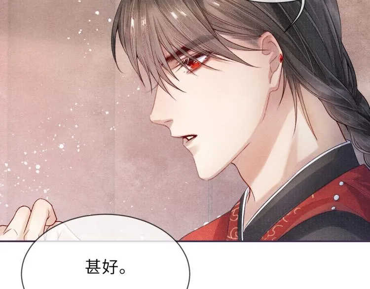 第29话 初次的吻 第43页