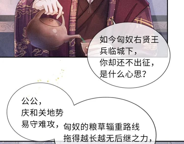 第31话 将军，交出虎符 第20页