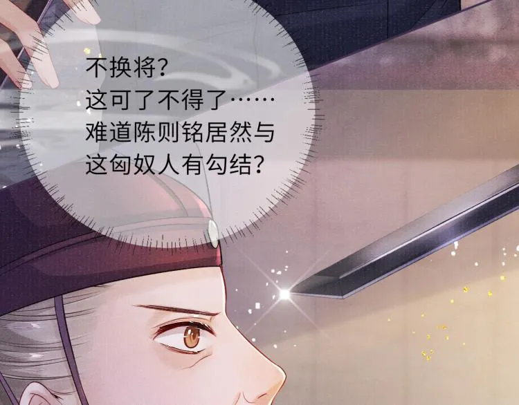 第31话 将军，交出虎符 第38页