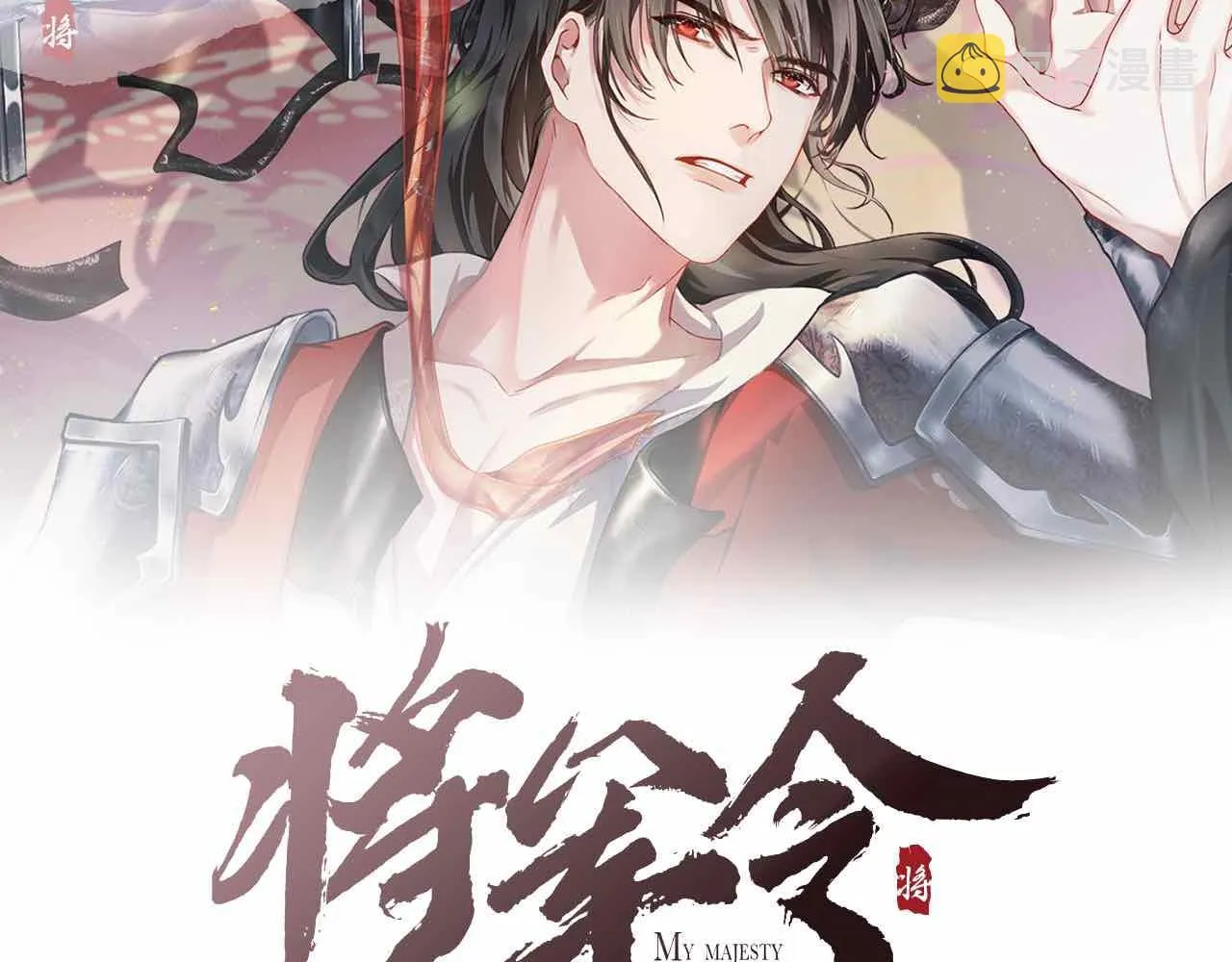 第61话 日久生情～ 第1页
