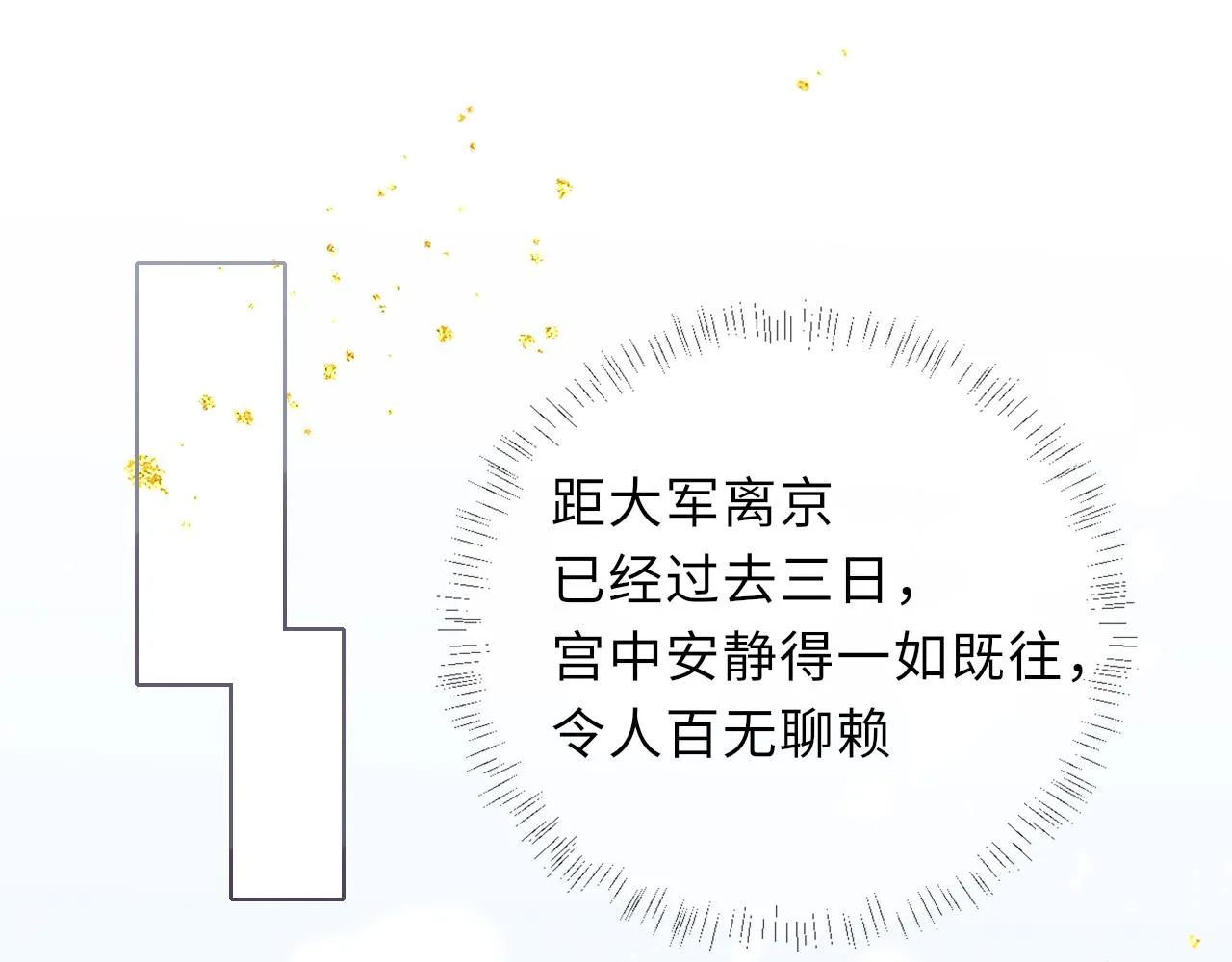 第61话 日久生情～ 第4页
