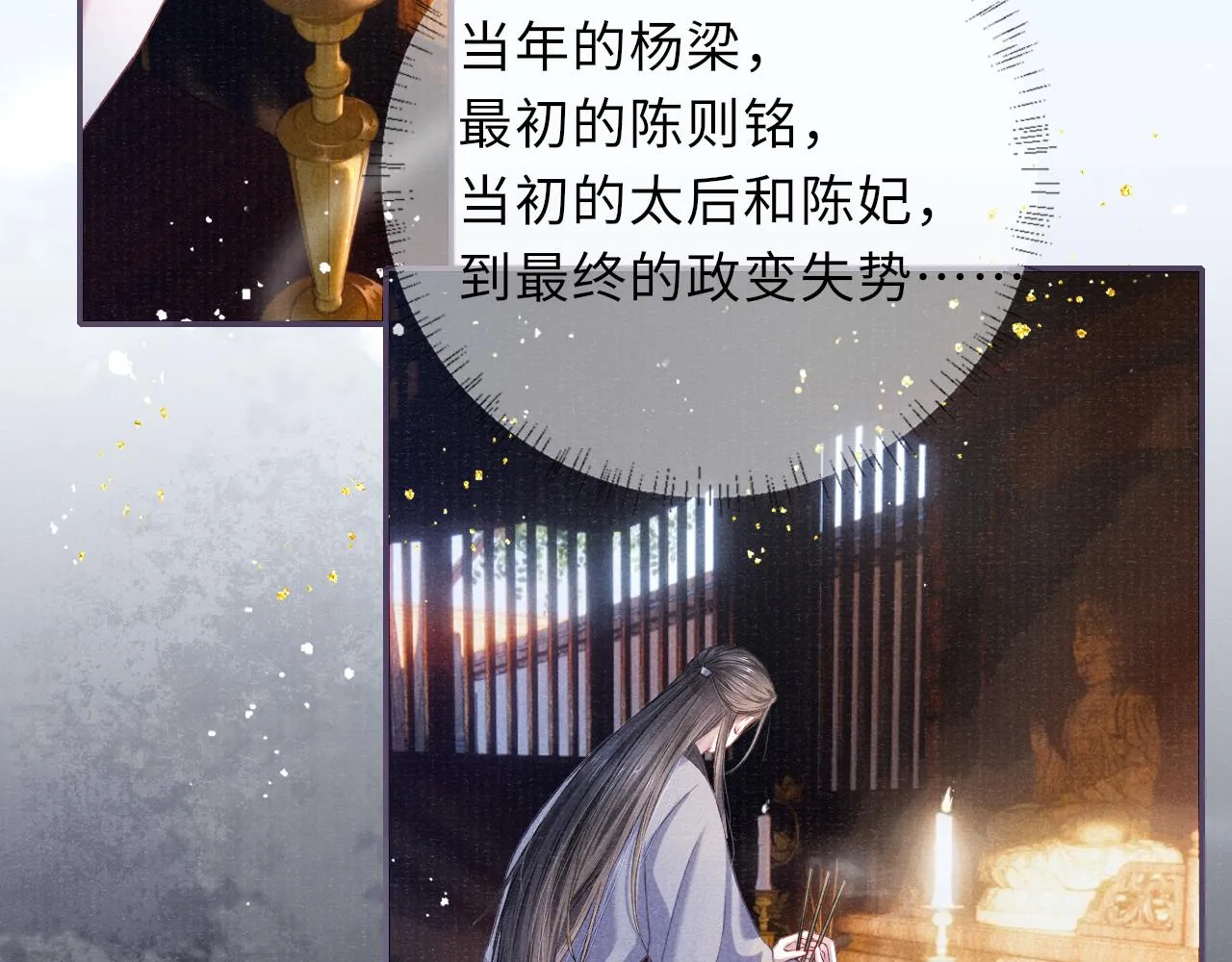 第61话 日久生情～ 第7页