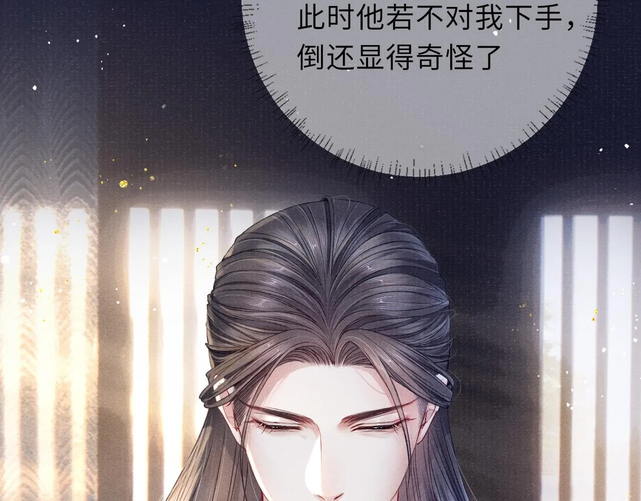 第61话 日久生情～ 第15页