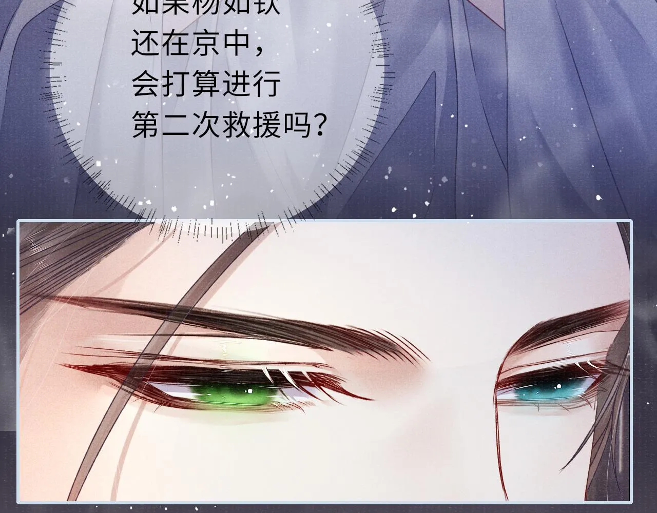 第61话 日久生情～ 第17页