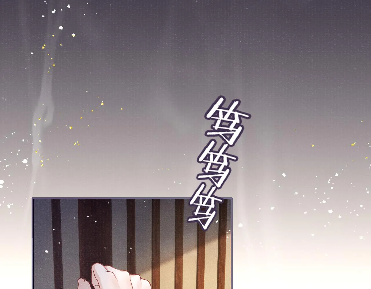 第61话 日久生情～ 第18页