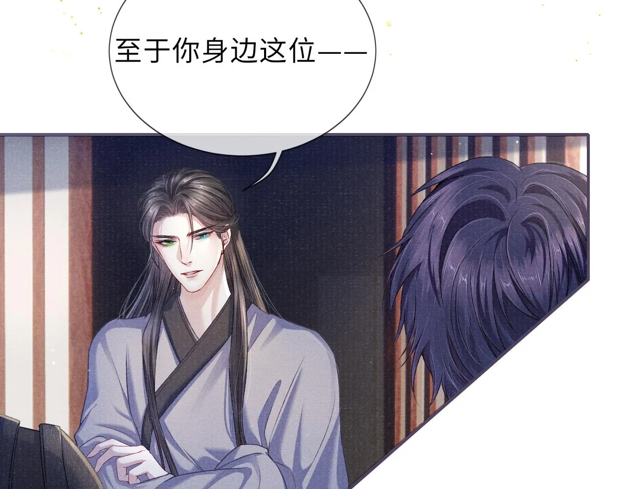 第61话 日久生情～ 第25页