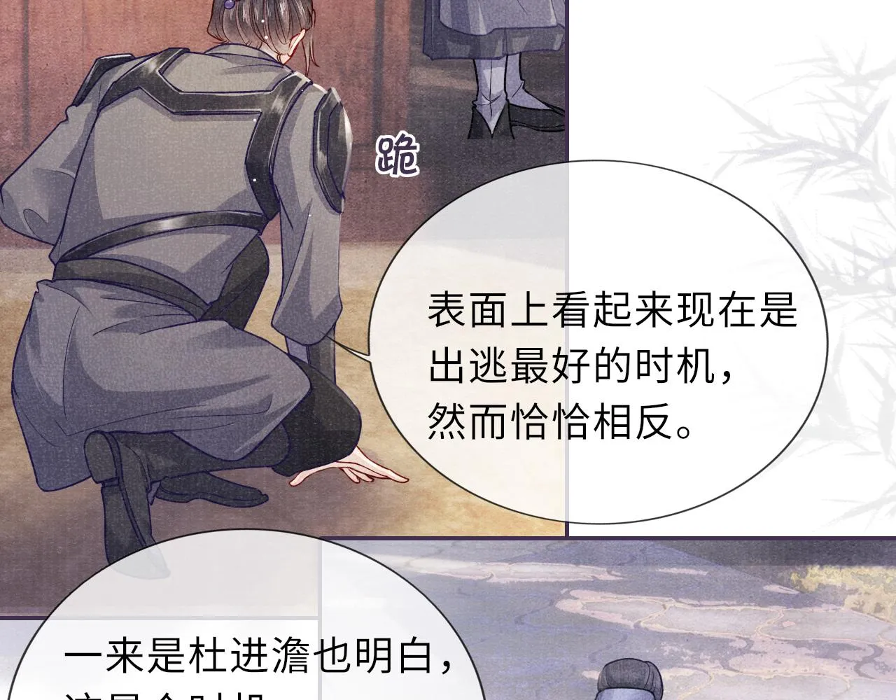 第61话 日久生情～ 第29页