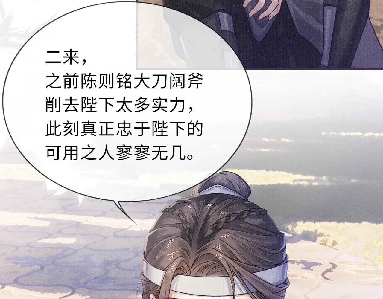 第61话 日久生情～ 第31页