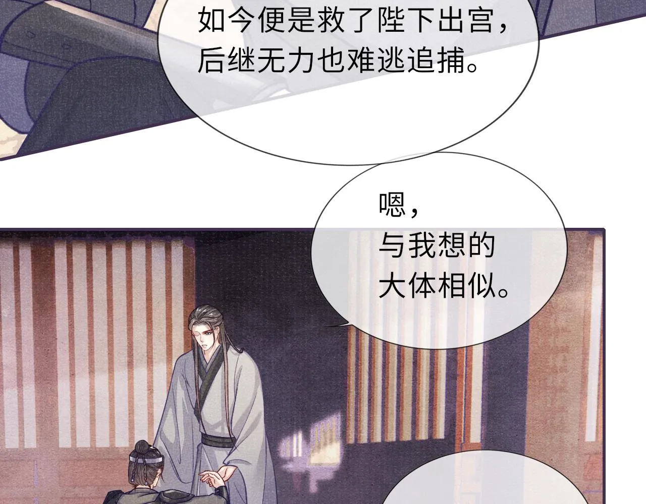 第61话 日久生情～ 第33页