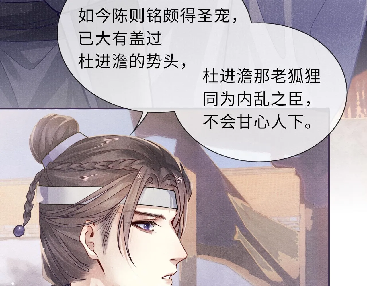 第61话 日久生情～ 第37页