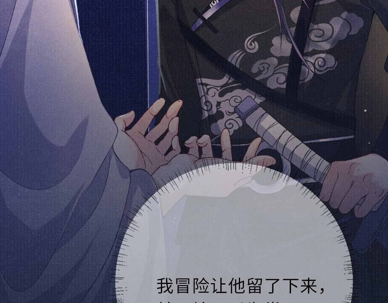 第61话 日久生情～ 第52页