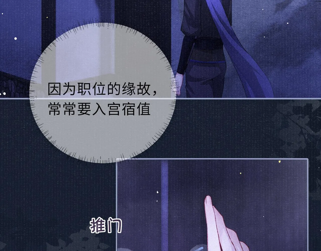 第61话 日久生情～ 第54页