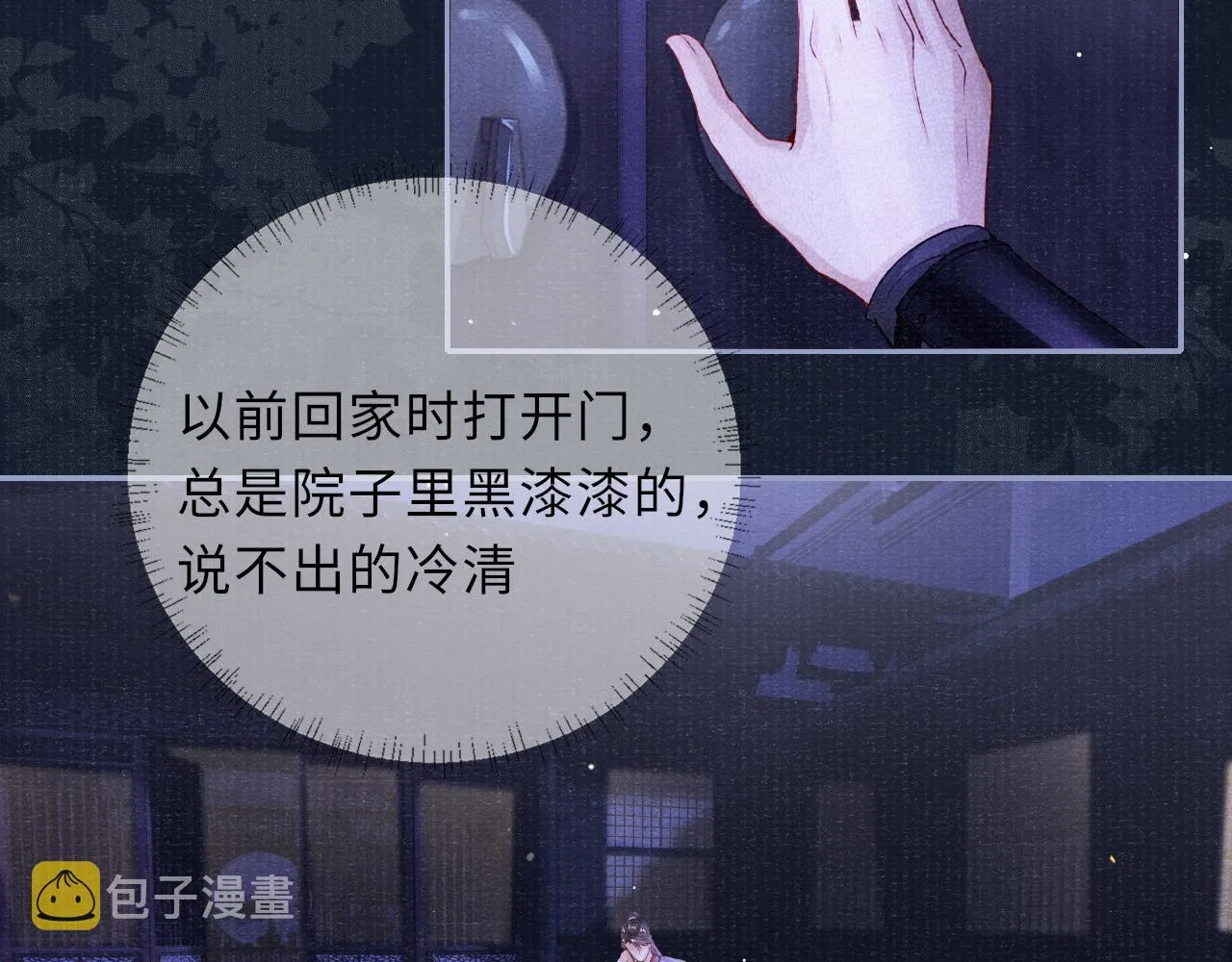 第61话 日久生情～ 第55页
