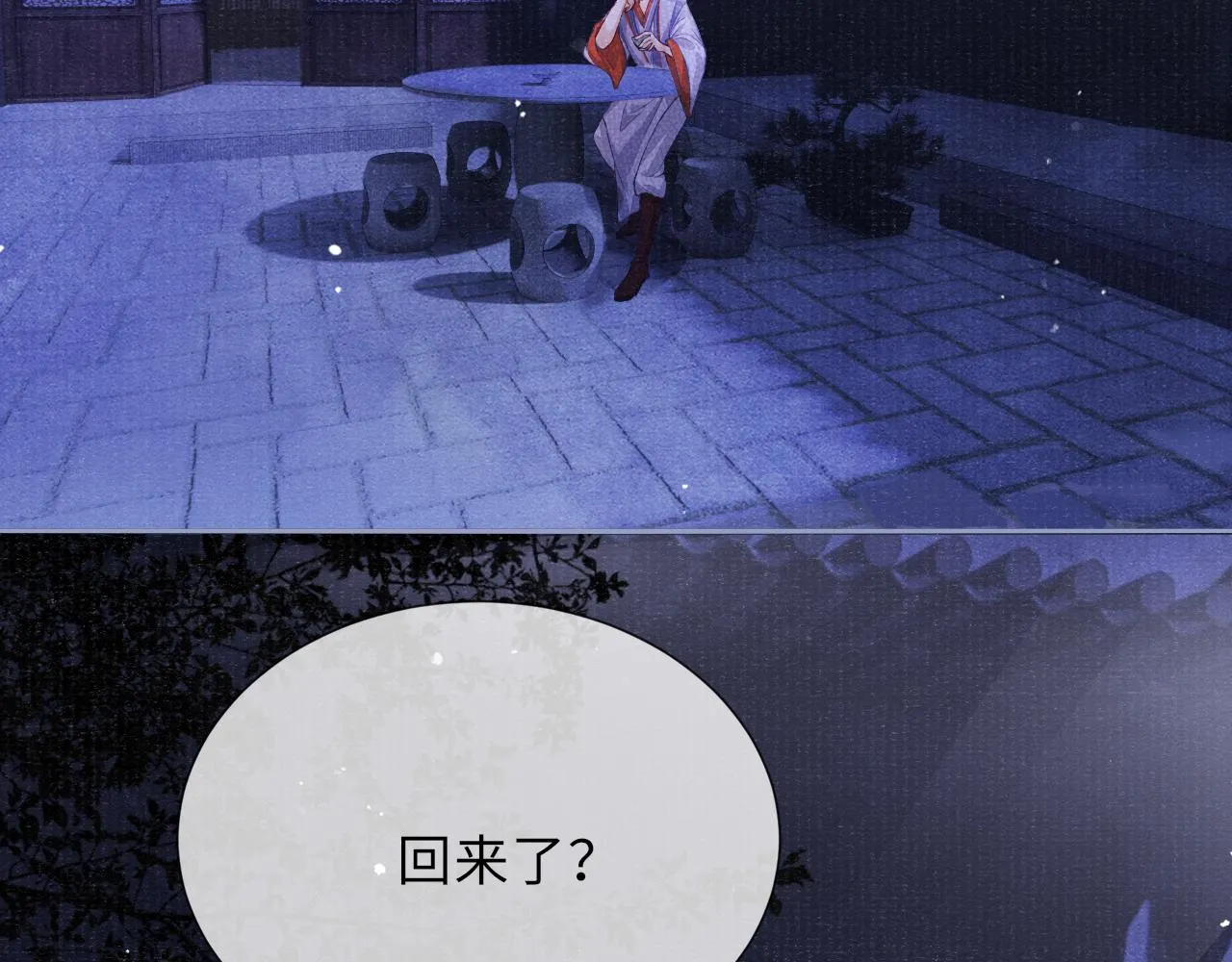 第61话 日久生情～ 第56页