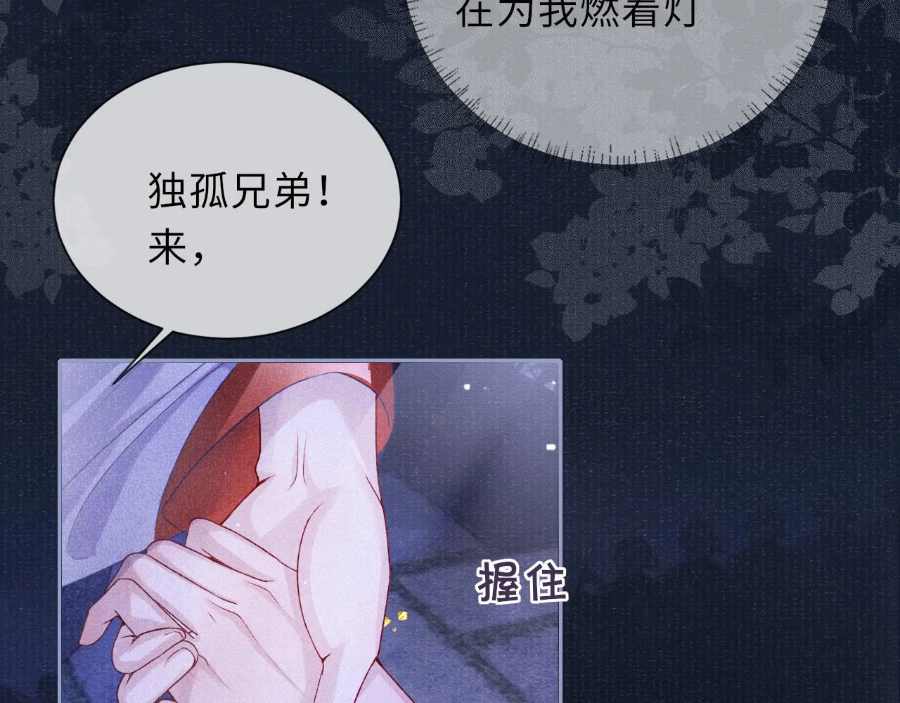 第61话 日久生情～ 第59页