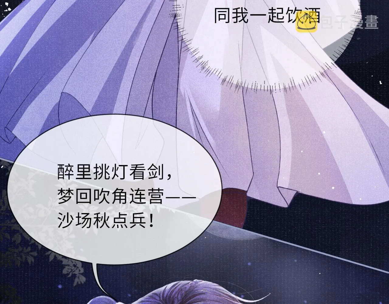 第61话 日久生情～ 第64页