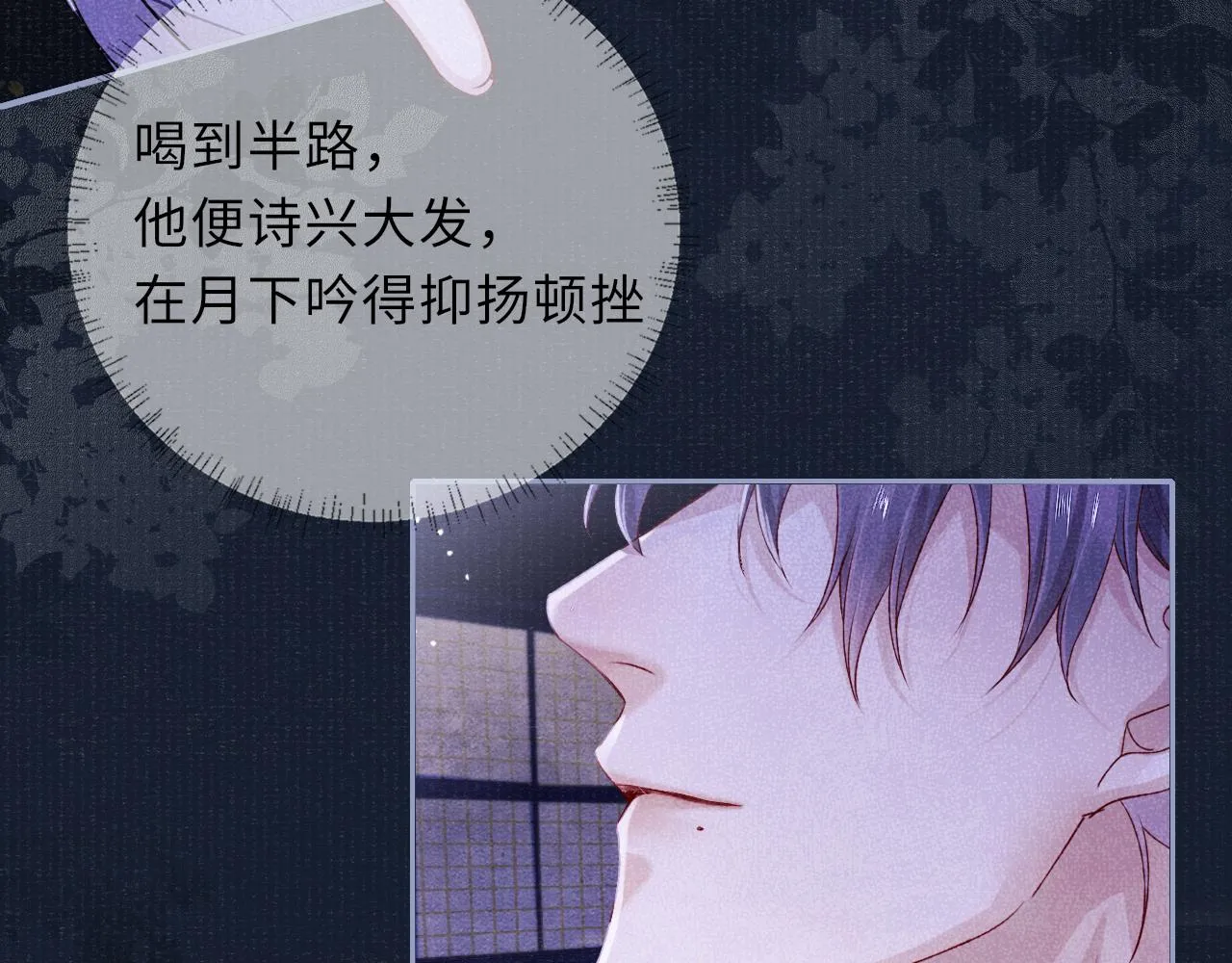 第61话 日久生情～ 第67页