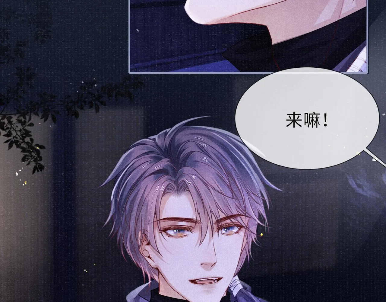 第61话 日久生情～ 第68页